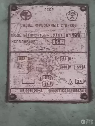 Вертикально-фрезерный станок с ЧПУ ГФ2171С5 300133 фото 2