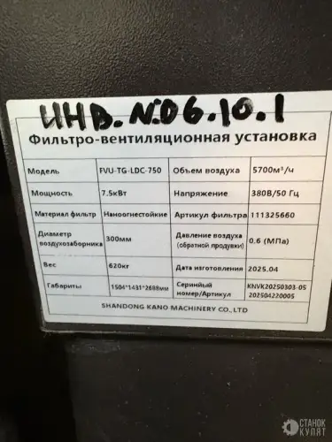 Фильтро-вентиляционная установка TOKAGAMA LCD-750 950312 фото 3
