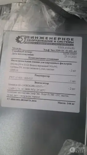 Приточно-вытяжная установка с пластичным рекуператором ЭЛЬФ ЭКО 3200 ЕС 880122 фото 2
