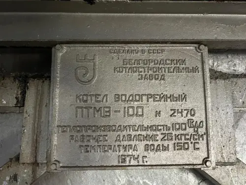 Котел ПТВМ-100 950299 фото 18