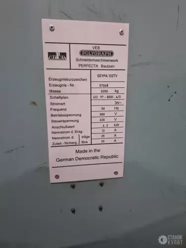 Бумагорезательная машина PERFECTA SEYPA 132TV 900097 фото 4