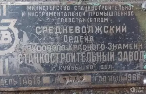 Токарный станок 1А616 101553 фото 3