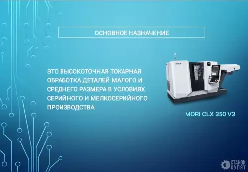 Токарный обрабатывающий центр с ЧПУ DMG MORI CLX 350 V3 101560 фото 3