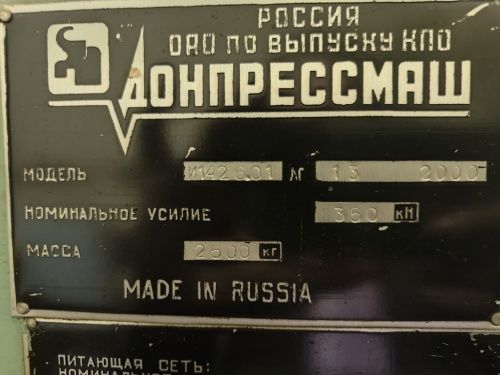 Листогибочный пресс И1426 590026 фото 3 Листогибочный пресс И1426 590026 фото 3