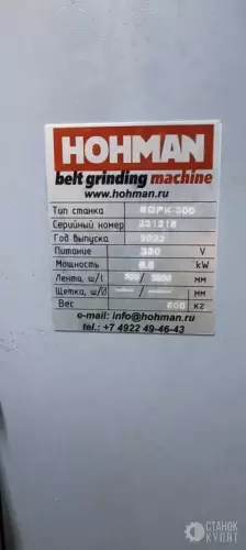 Ленточно-шлифовальный станок HOHMAN SGPK-300 990075 фото 5
