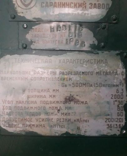 Гильотина НВ3118 400020 фото 6
