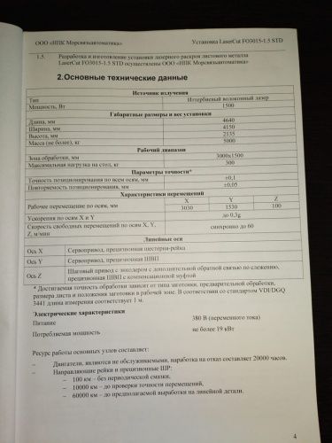  Установка лазерного раскроя металла UNIMACH LaserCut FO3015-1.5 STD 990034 фото 8