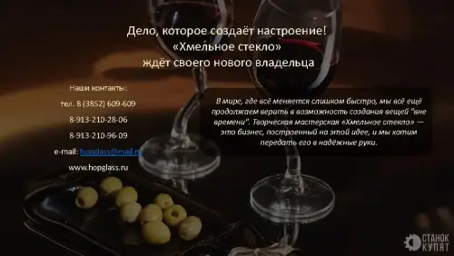 Творческая мастерская подарков «Хмельное стекло» 770206 фото 13