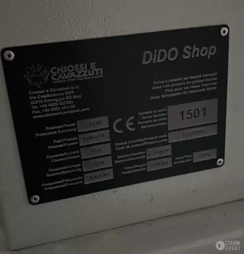 Сушильный шкаф CHIOSSI E CAVAZZUTI DIDO SHOP 950169 фото 4