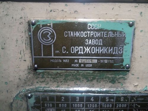 Токарный станок 1К62 101466 101466 фото 3