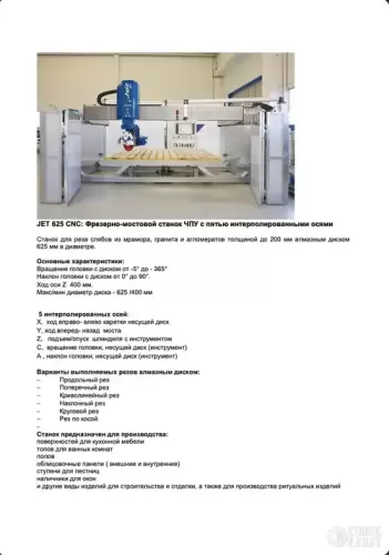 Фрезерно-мостовой станок с ЧПУ DONATONI JET 625 CNC 950282 фото 4