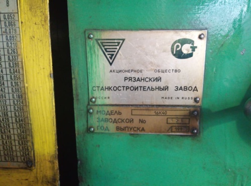 Токарный станок 16К40 101501 фото 4