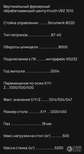 Фрезерный обрабатывающий центр с ЧПУ KNUTH VBZ 1010 300168 фото 2