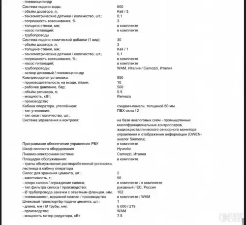 Растворобетонная установка ЕС-90 СТАЦИОНАР 910112 фото 3