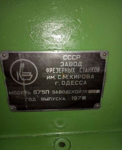 Фрезерный станок 675П 300049 фото 6