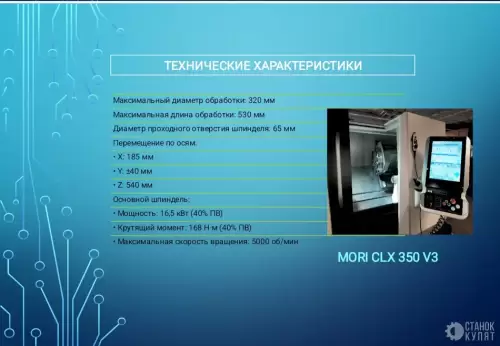 Токарный обрабатывающий центр с ЧПУ DMG MORI CLX 350 V3 101560 фото 5