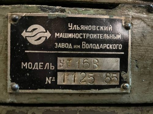 Токарно-винторезный станок УТ16В 101469 101469 фото 2
