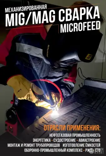 Проволокоподающее устройство MICROFEED для TIG-сварки 940142 фото 4