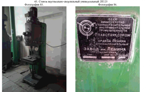 Сверлильный станок 2Н125 700056