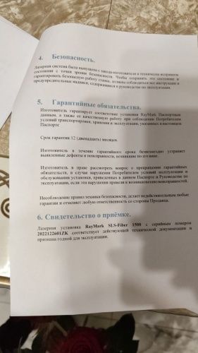Станок лазерной сварки RAYMARK SLS FIBER 1500 950122 фото 6