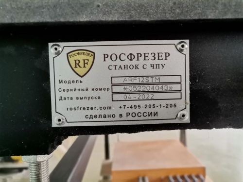 Фрезерный станок по дереву с ЧПУ РОСФРЕЗЕР ARF12STM 980003 фото 5