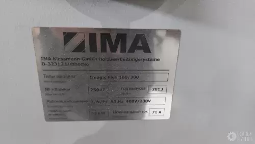 Сверлильно-присадочный станок IMA IMAGIC FLEX 100/300 260041 фото 3