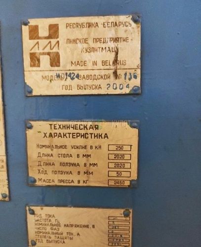 Листогибочный пресс ИП1424 590016 фото 6