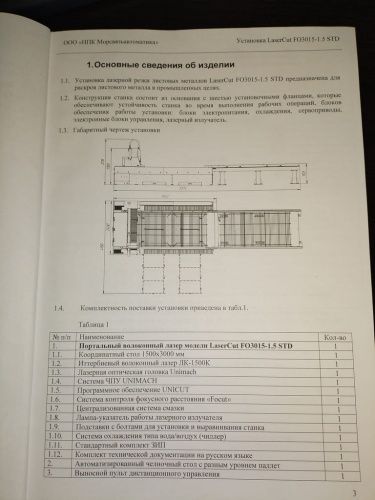  Установка лазерного раскроя металла UNIMACH LaserCut FO3015-1.5 STD 990034 фото 7