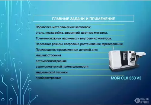 Токарный обрабатывающий центр с ЧПУ DMG MORI CLX 350 V3 101560 фото 4