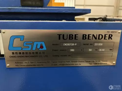 Трубогибочный станок с ЧПУ CSM CNC 80TSR-P 800031 фото 10