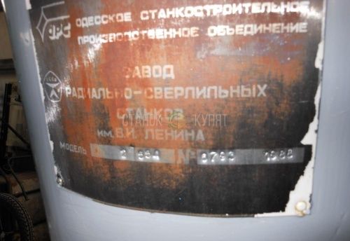 Сверлильный станок 2А554 700049 фото 2
