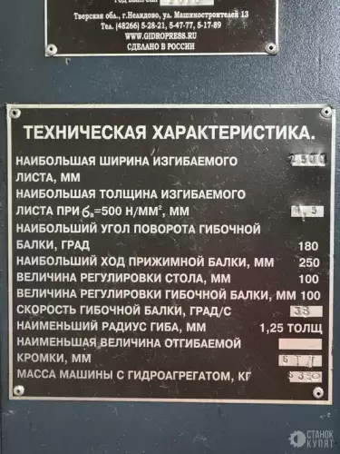 Листогиб ИВ2144 590028 фото 10