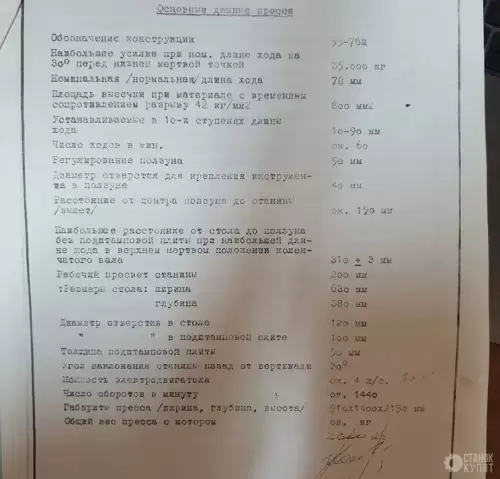 Пресс кривошипный 35 тонн DIMAVAG PN4J 590152 фото 5 Пресс кривошипный 35 тонн DIMAVAG PN4J 590152 фото 5