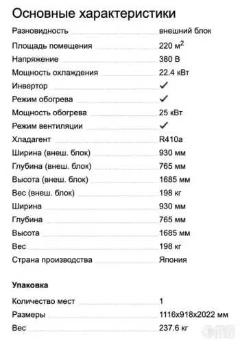 Внешний блок мультизональной системы DAIKIN RXYQ8U 880118 фото 3