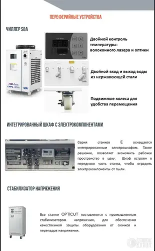 Станок лазерной резки OPTICUT OC3015E 3 кВт 580171 фото 9
