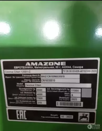 Прицепная сеялка AMAZONE CITAN 12001-C 870175 фото 2