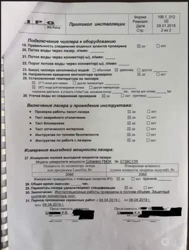 Установка лазерной резки ЛАЗЕР МАСТЕР ГРУПП ЛК-2000 580169 фото 5