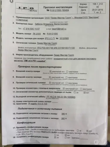 Установка лазерной резки ЛАЗЕР МАСТЕР ГРУПП ЛК-2000 580169 фото 3
