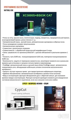 Станок лазерной резки OPTICUT OC3015E 3 кВт 580171 фото 5