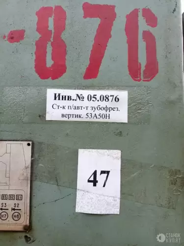 Зубофрезерный станок 53А50Н 810072 фото 8