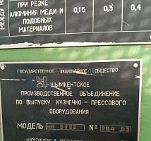 Гильотина НА3222