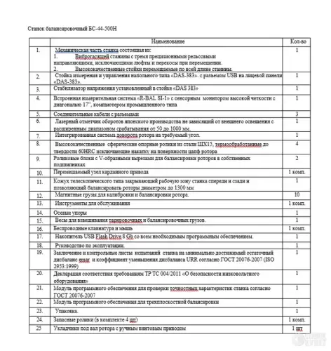 Балансировочный станок БС-44-500Н 990091 фото 2