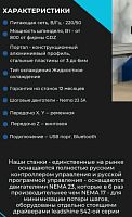 Фрезерный станок по дереву с ЧПУ SN 1510