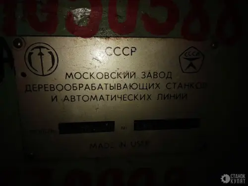 Шипорезный станок ШО 16-4 980177 фото 5