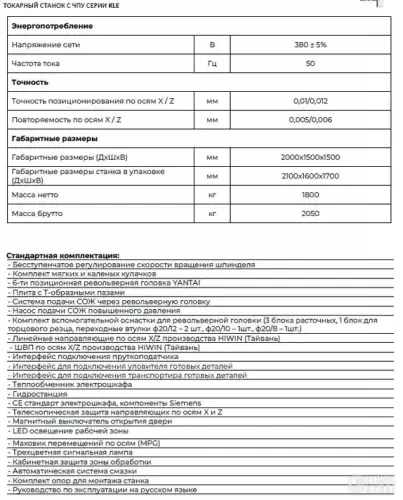 Токарный станок с ЧПУ KMT KLE 360 101586 фото 3