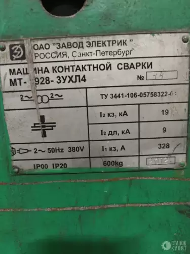 Машина контактной точечной сварки МТ 2202, МТ 1928 940114 фото 2